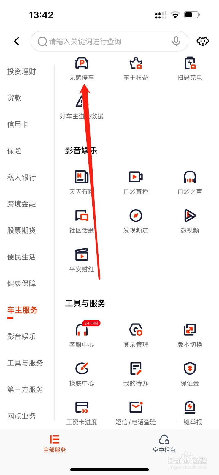 平安口袋银行怎么查看无感停车
