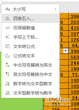 WPS表格怎么设置四舍五入格式