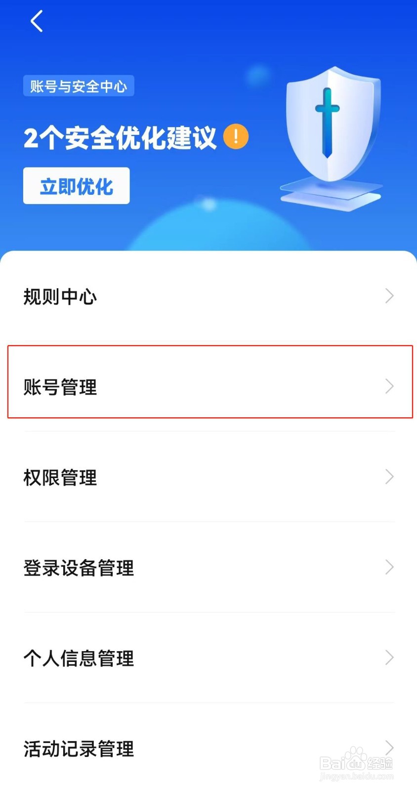 BOSS直聘如何注销账号