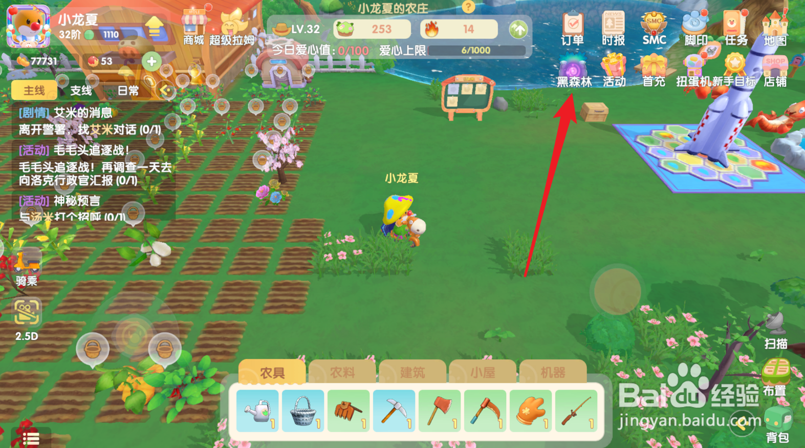 摩尔庄园黑森林活动怎么兑换中级渔网