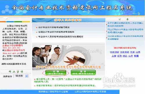 2013年会计职称考生网上报名具体操作流程图