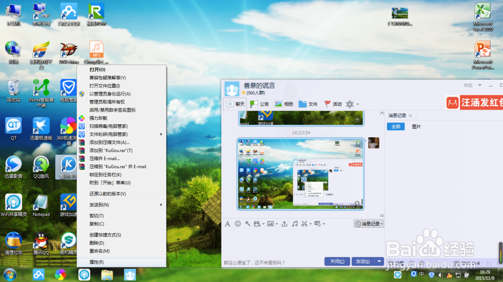 windows7如何快速找到电脑软件位置并删除