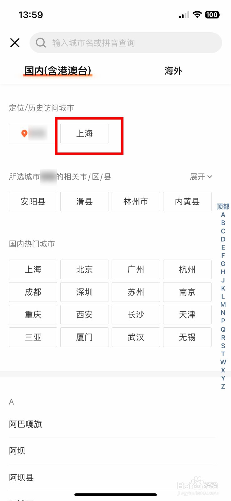 大众点评app软件怎么快速修改自己的常居地区