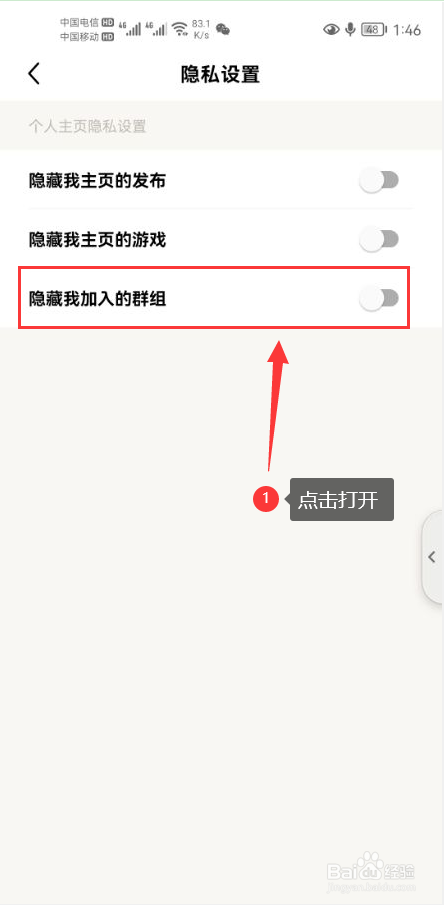 萤火圈怎么打开隐藏我加入的群组功能