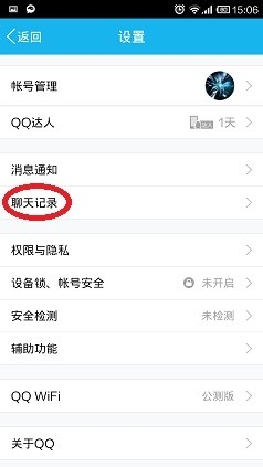 手机QQ怎么清空所有聊天记录