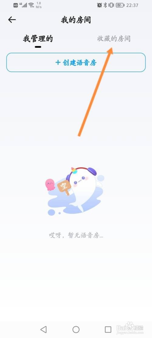 抖你软件怎么查看收藏的房间