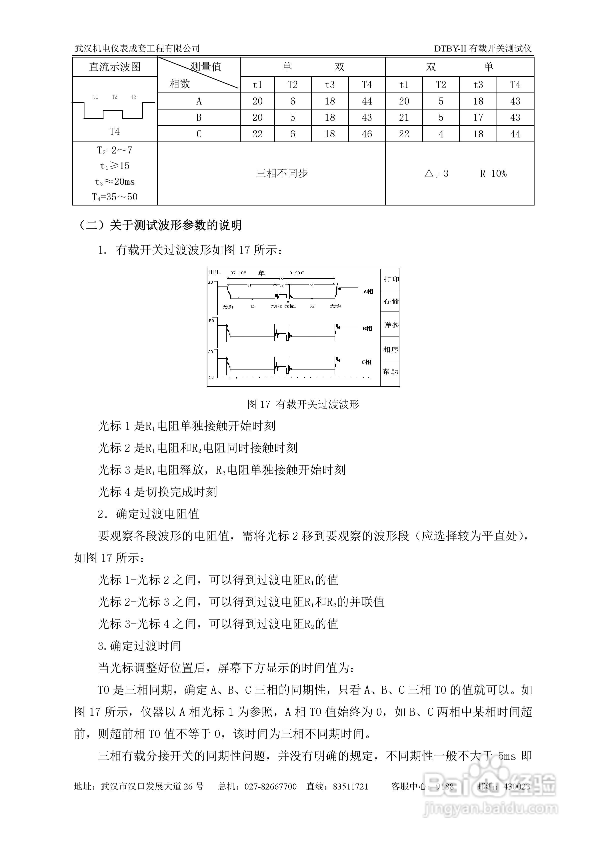 DTBY-Ⅱ型变压器有载调压开关测试仪说明书