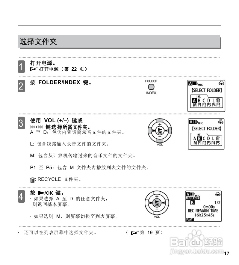 三洋ICR-EH800D数字式录音笔使用说明手册:[1]