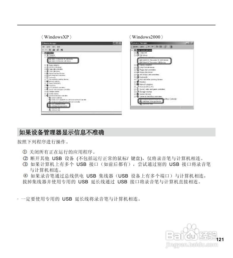 三洋ICR-EH800D数字式录音笔使用说明手册:[7]