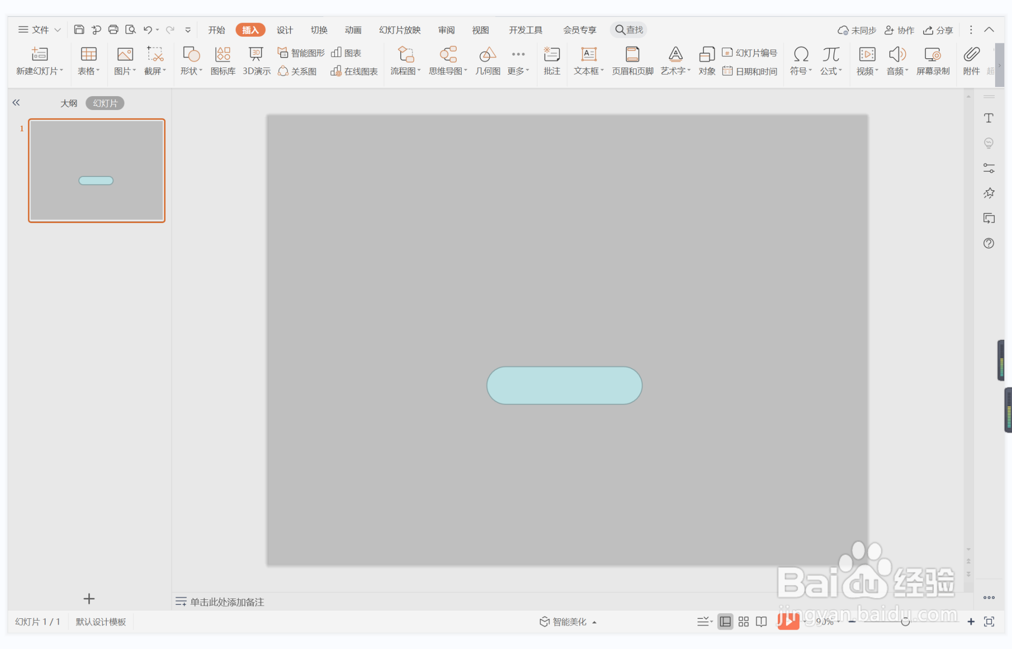wps演示中如何制作不寒而栗型封面
