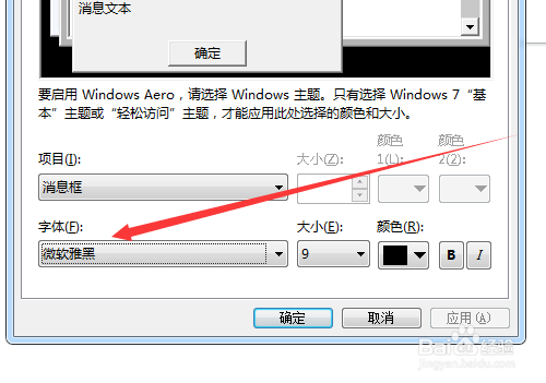 戴尔笔记本怎么设置电脑系统的字体