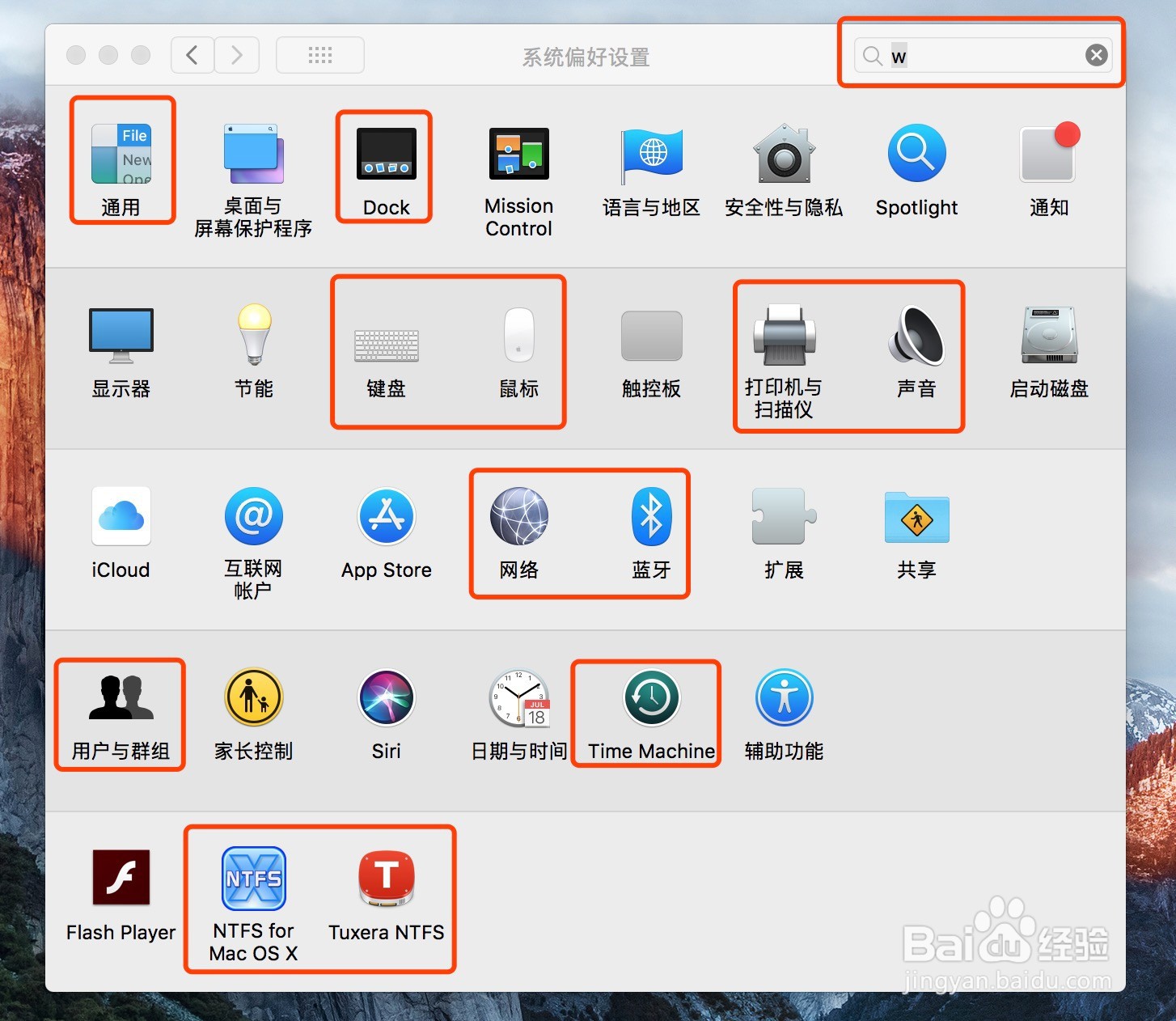 Mac电脑使用入门详解 系统偏好设置篇《上》