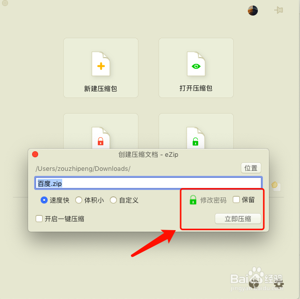Mac中如何给压缩文件加密