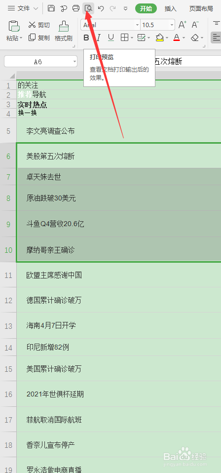 如何打印指定区域