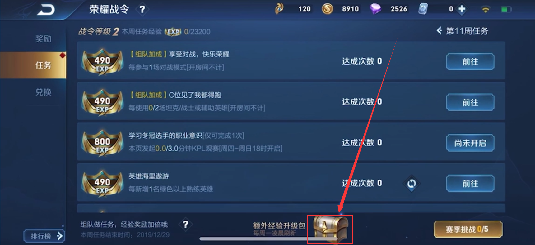 荣耀战令怎么获取皮肤