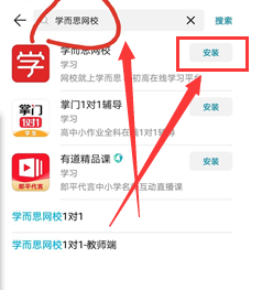 如何在华为手机上下载学而思网校