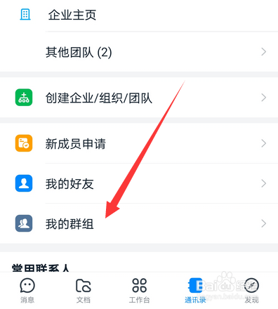 钉钉群收藏在哪打开查看