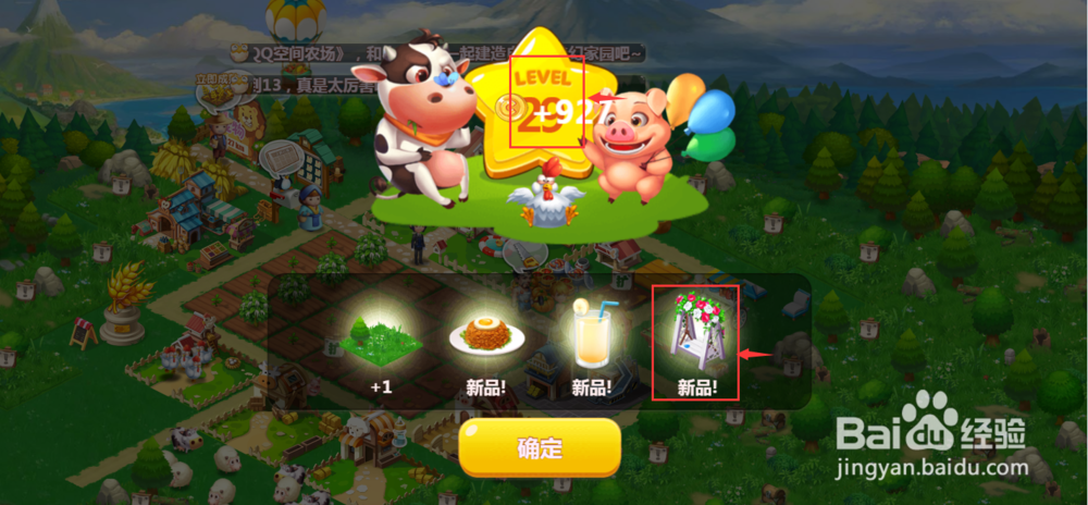 如何在QQ空间农场购买浪漫秋千设施