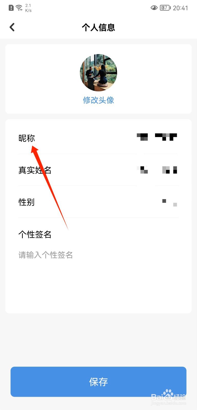 哆啦韩语怎么修改个人昵称信息