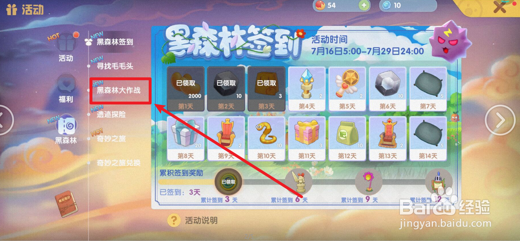 摩尔庄园如何获得探险服？