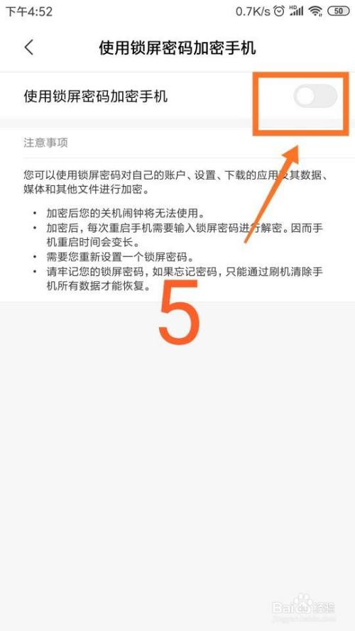 小米手机怎样使用锁屏密码加密手机