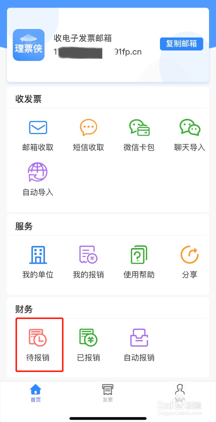 ofd发票文件如何打开