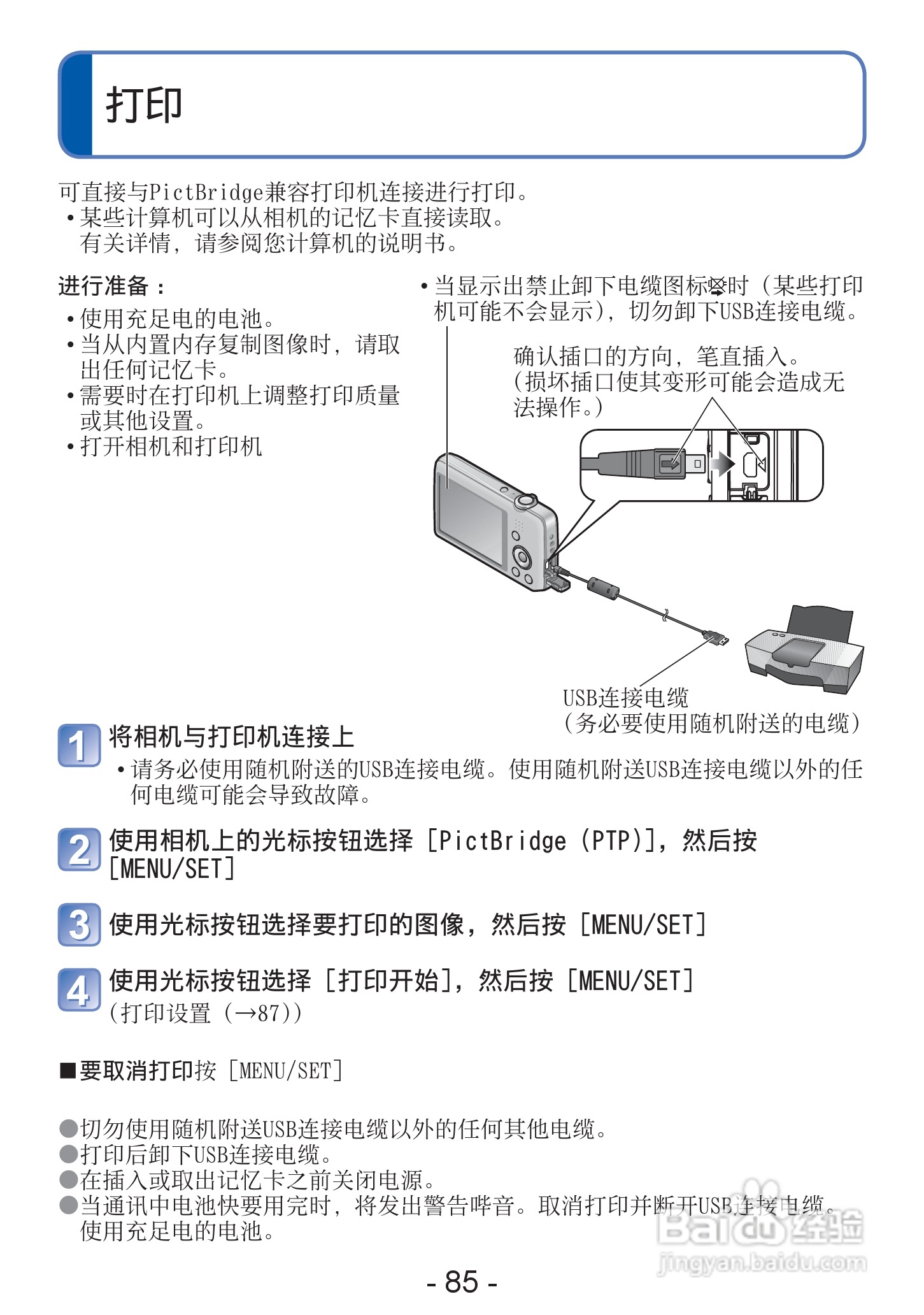 松下DMC-S2数码相机使用说明书:[9]