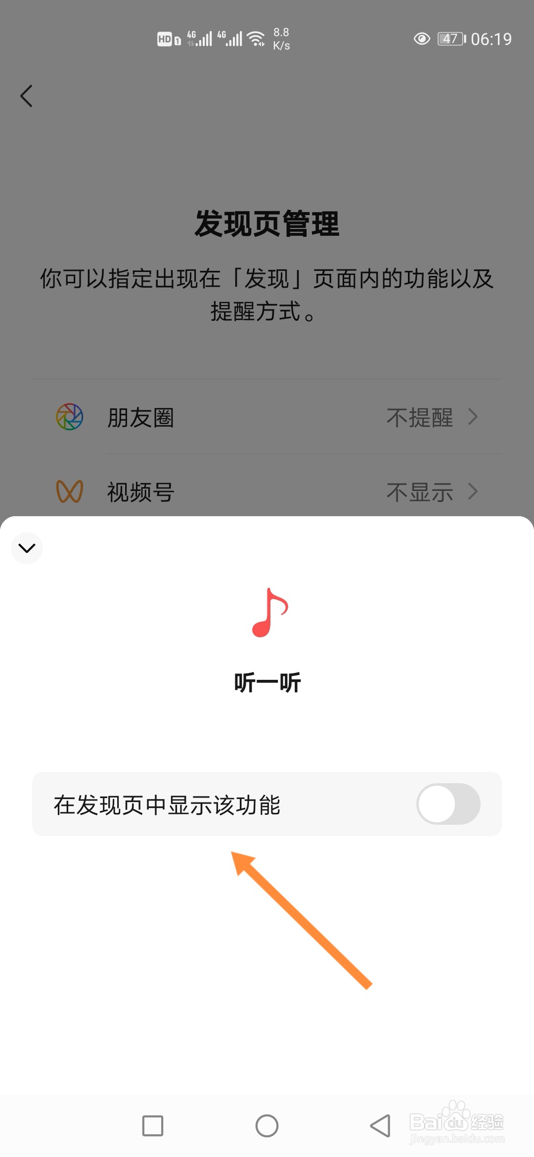 手机微信软件怎样设置显示听一听入口