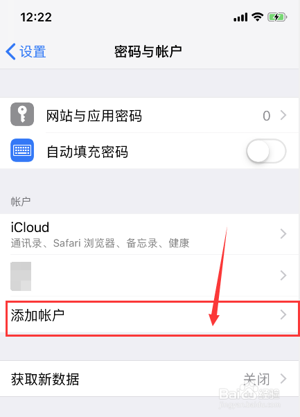 苹果手机怎么添加邮箱