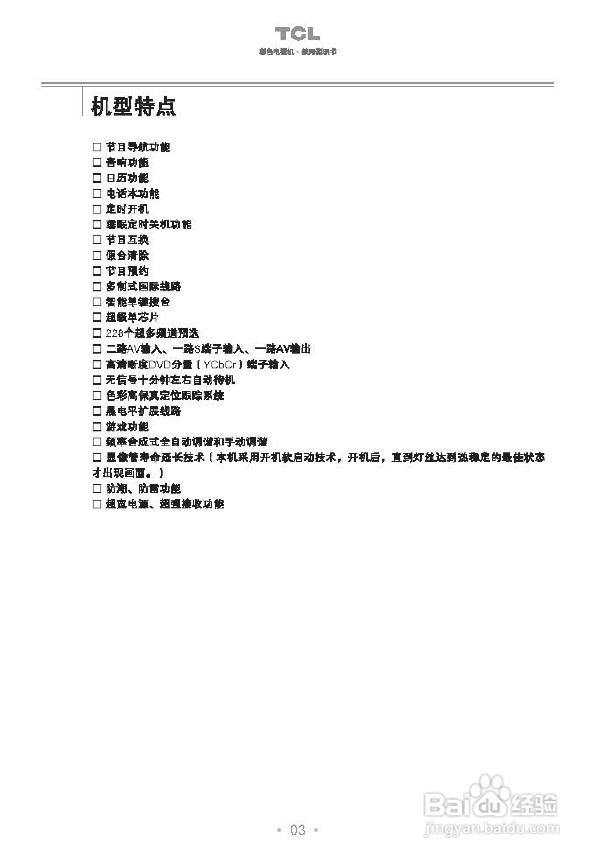 TCL王牌AT34178彩电使用说明书