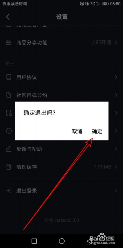 抖音短视频怎么样退出当前登录的账号
