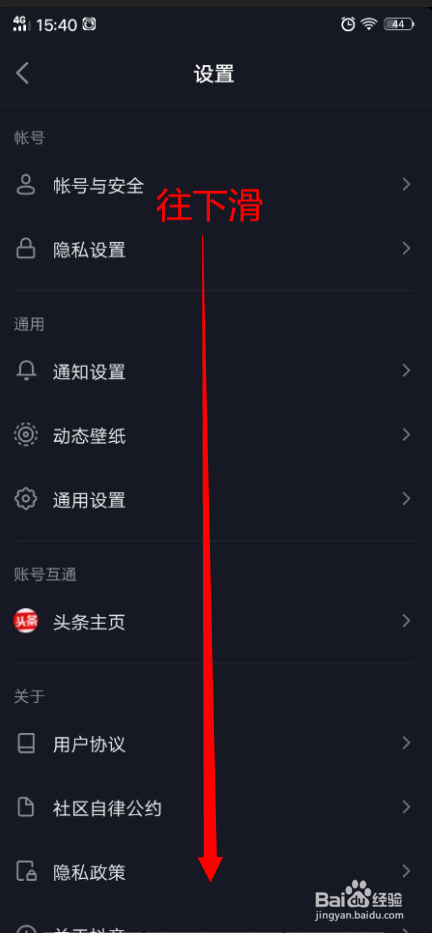 抖音短视频App如何清除缓存
