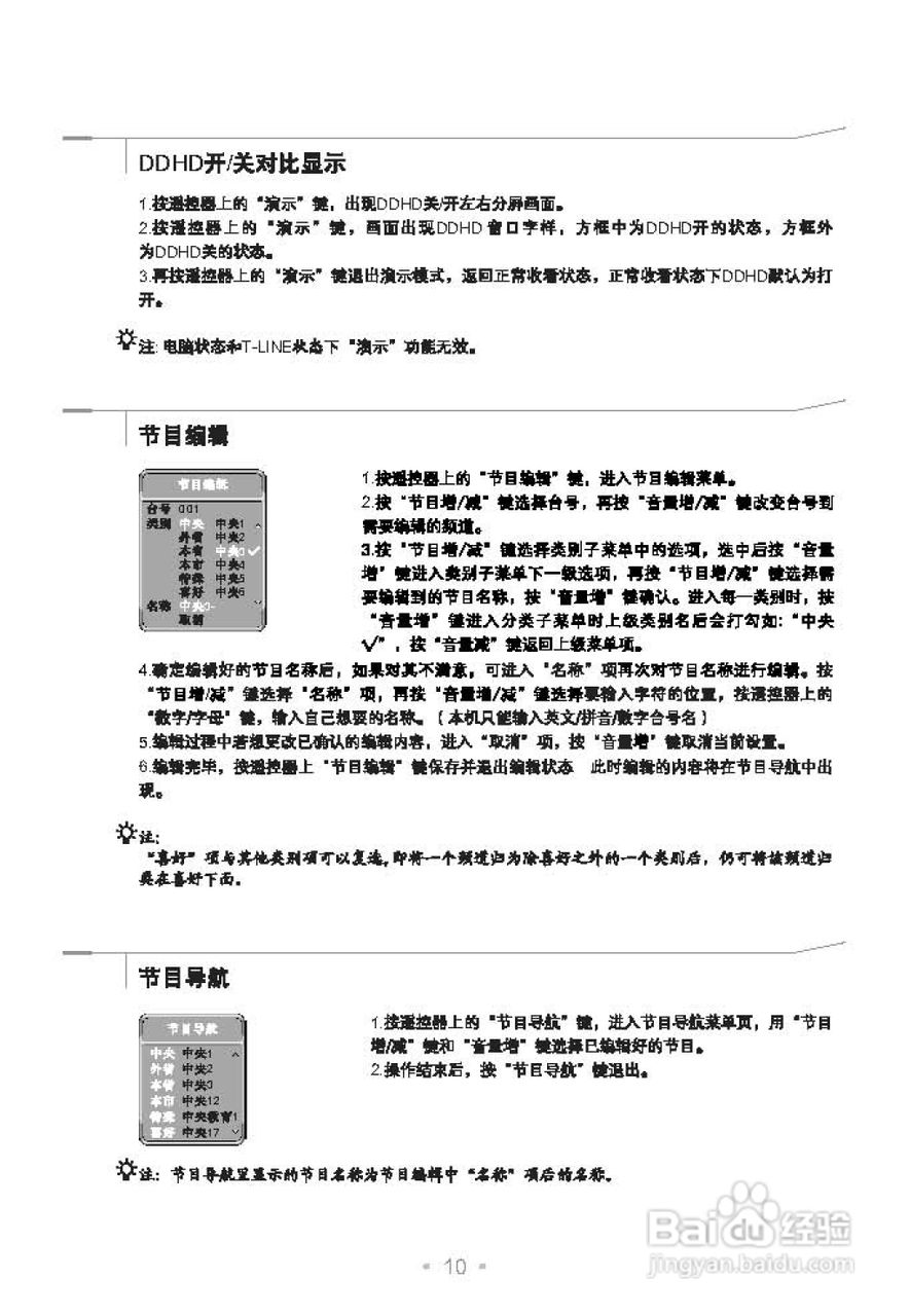TCL王牌HD32B68I彩电使用说明书