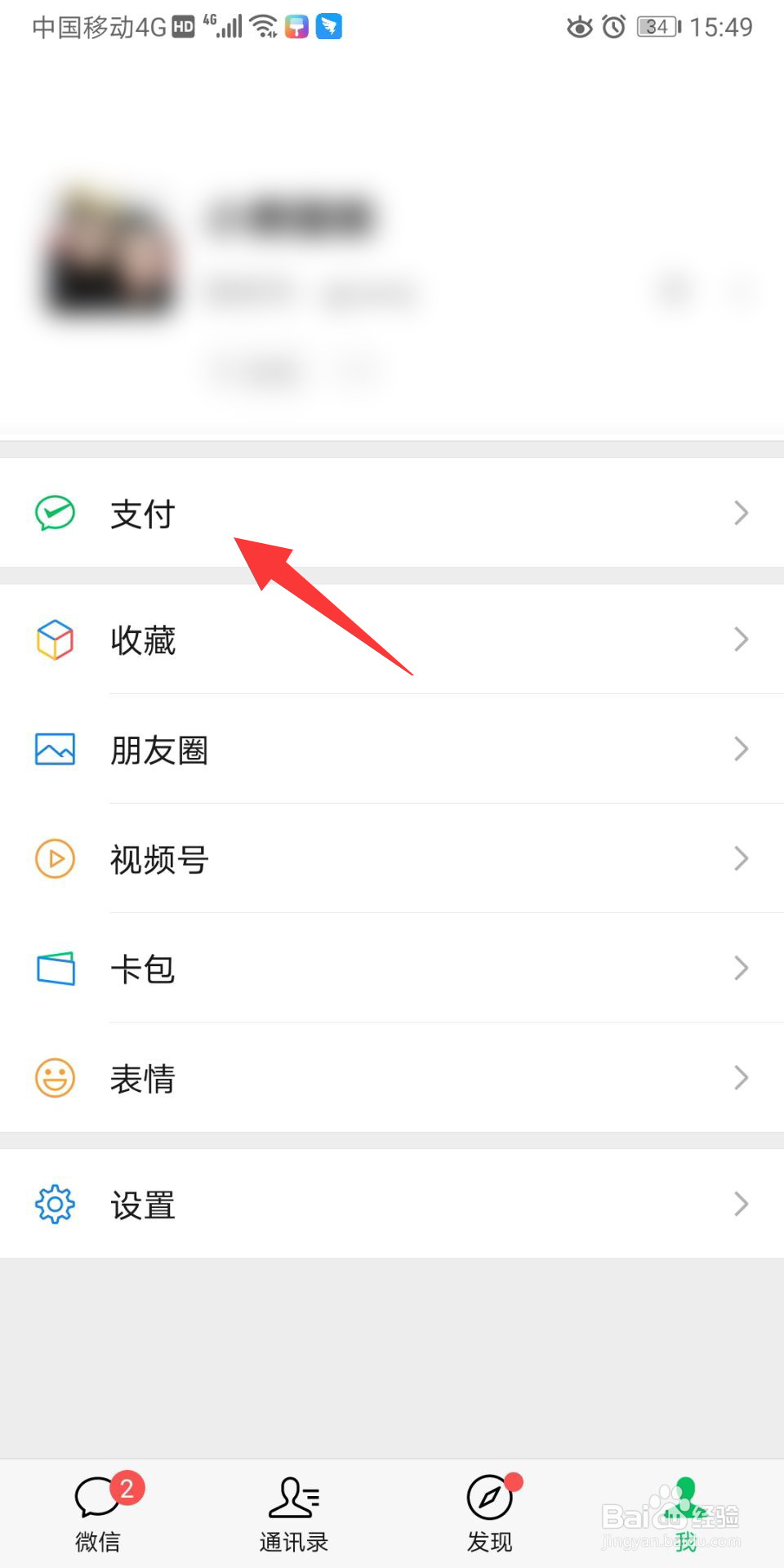 微信怎么开启指纹支付功能