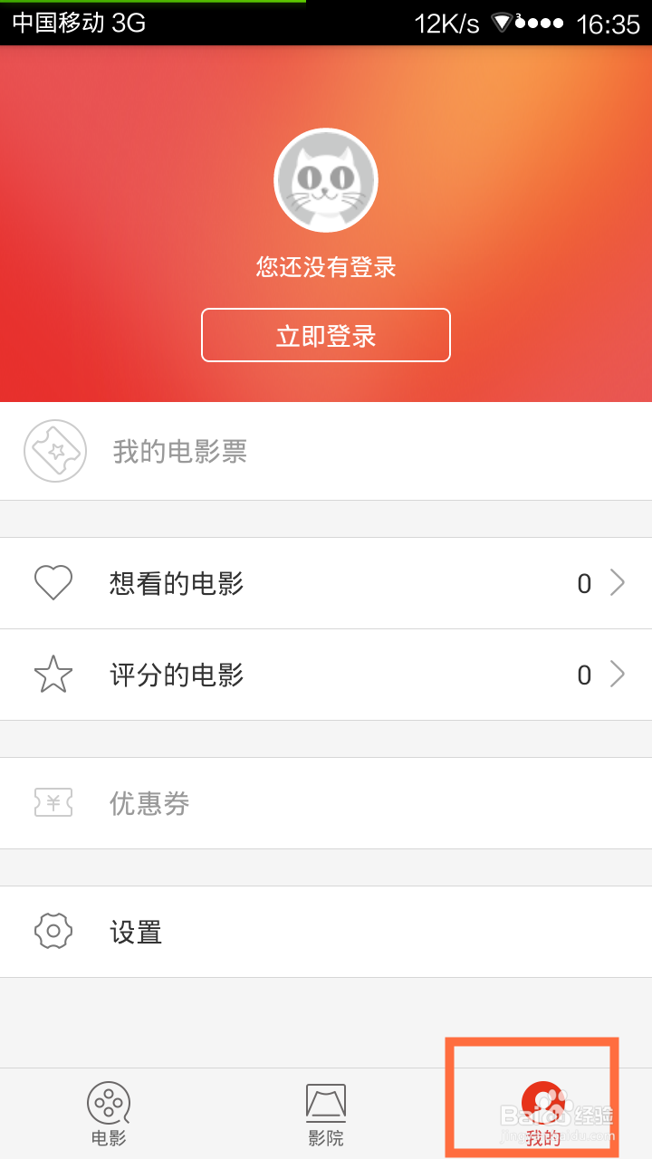 猫眼客户端怎么购买电影票