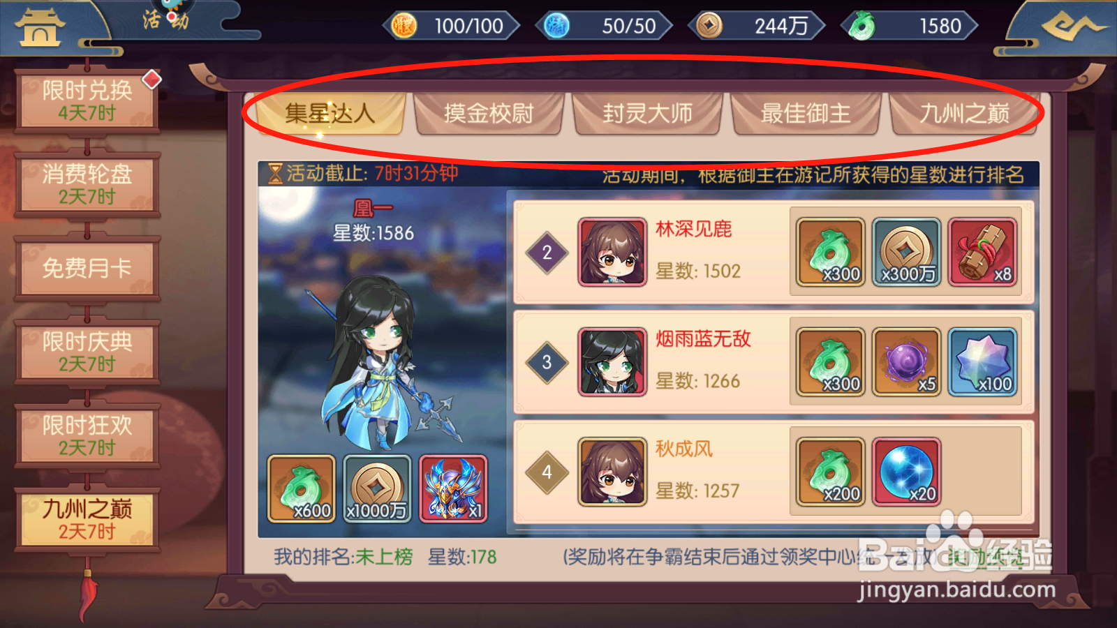 幻域神姬如何领取九州之巅奖励