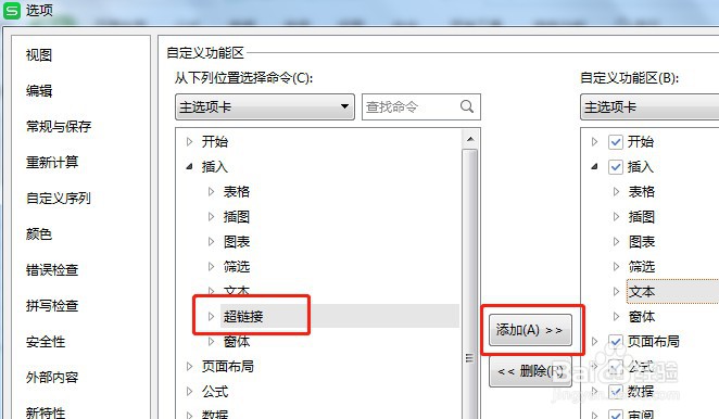 Excel插入选项卡工具栏里的超链接不见了如何办