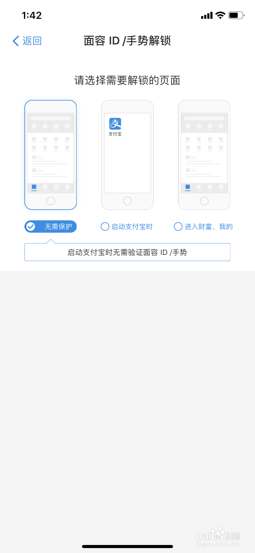 支付宝如何开启面容解锁