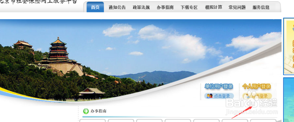 北京社保记缴费记录如何打印