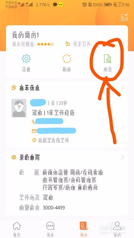 前程无忧简历如何用邮件发送?