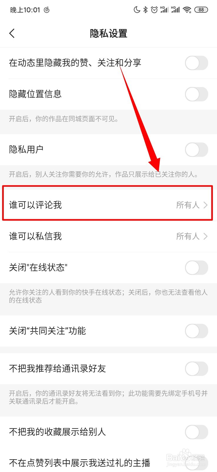 快手怎么设置谁可以评论我