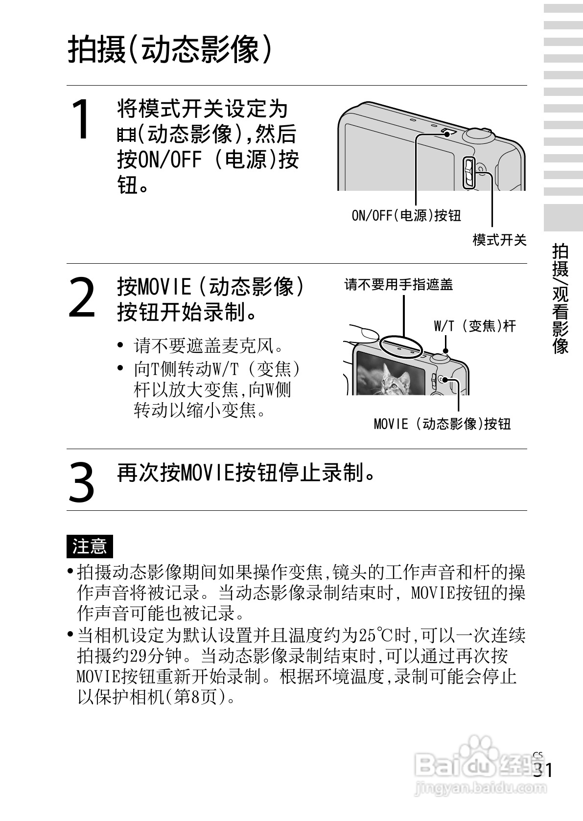 索尼DSC-WX150数码相机使用说明书:[4]
