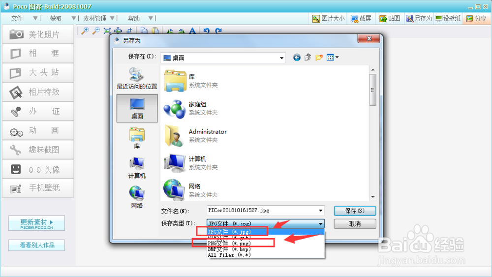 Poco图客修改图片尺寸方法
