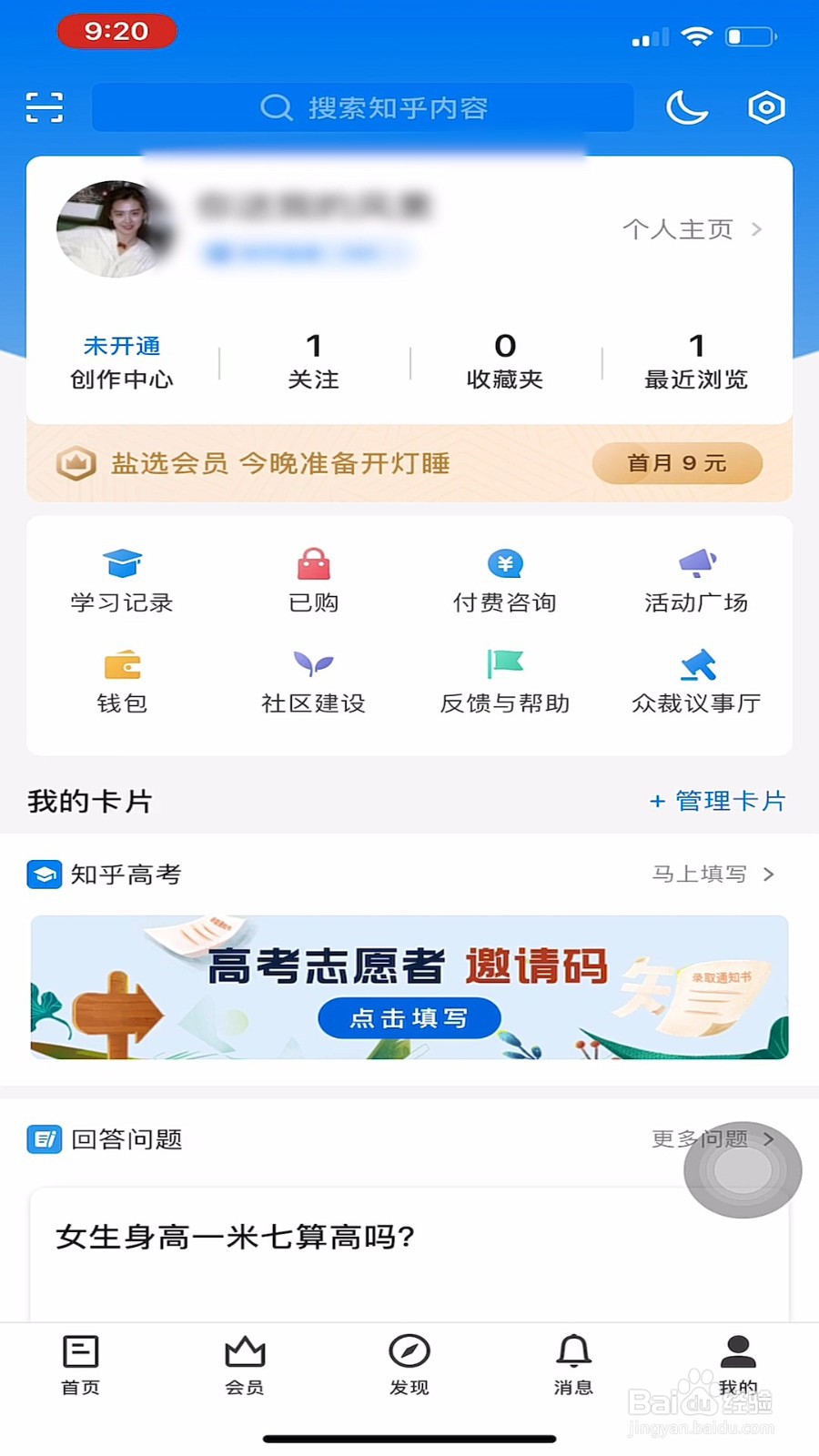 知乎APP怎样进行学历认证？