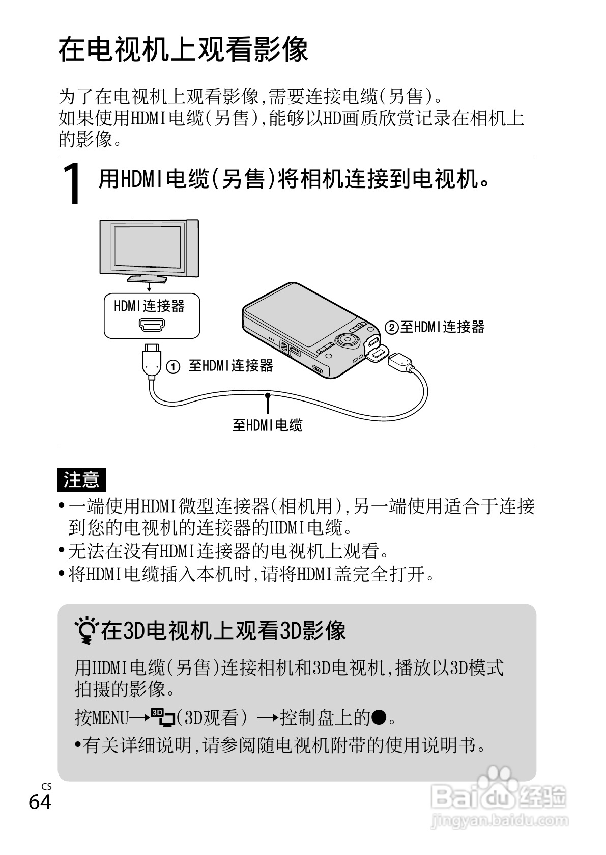 索尼DSC-WX150数码相机使用说明书:[7]