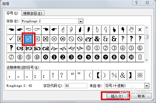 Excel中如何插入打勾的方框