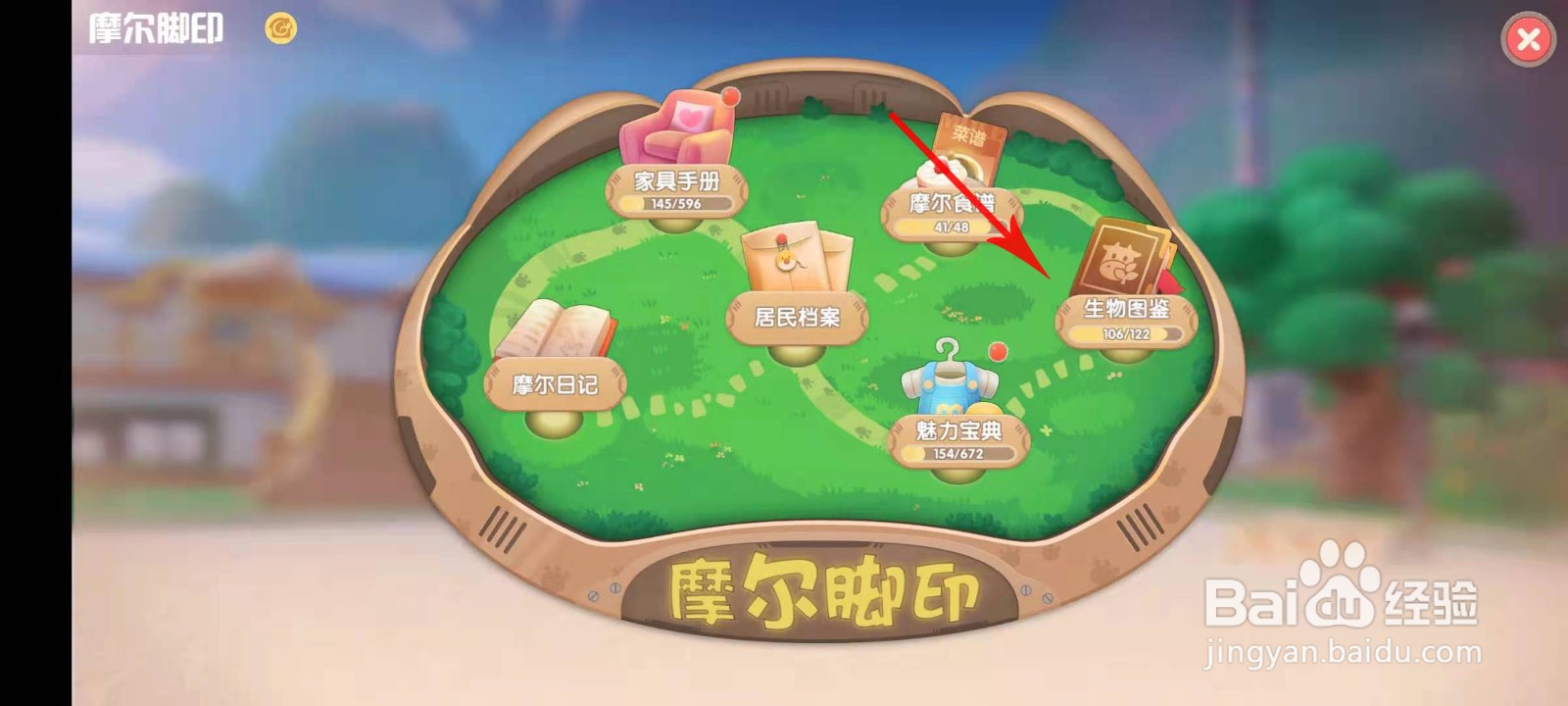 摩尔庄园月亮海螺前面是什么鱼