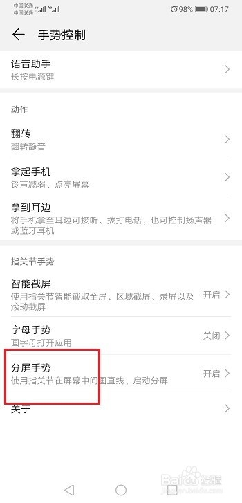 华为手机如何关掉分屏模式