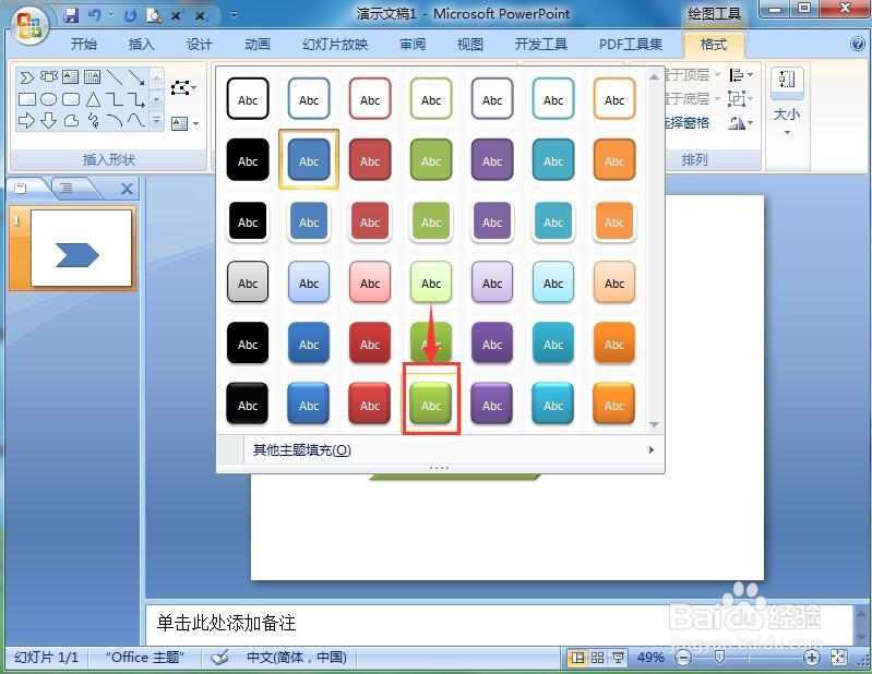 在ppt中给燕尾形添加绿色立体效果的方法