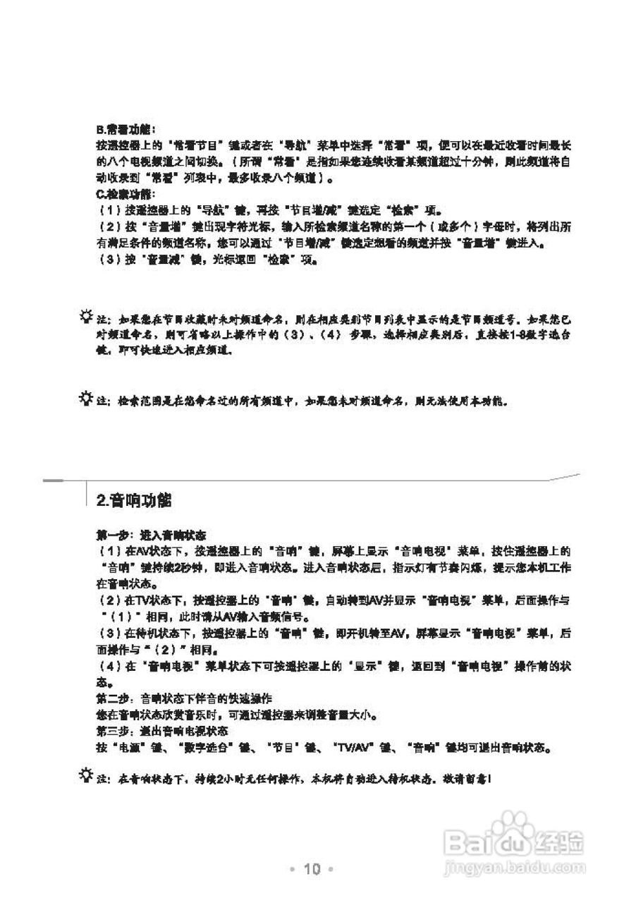 乐华21H61彩电使用说明书